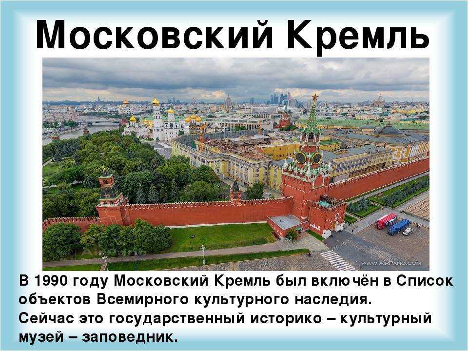 Почему московский кремль является
