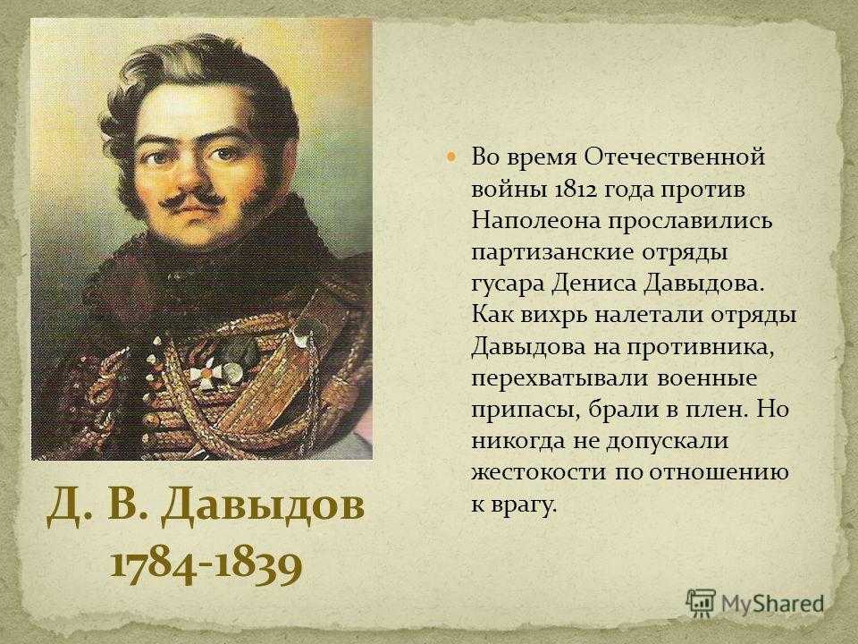 Стихи давыдову