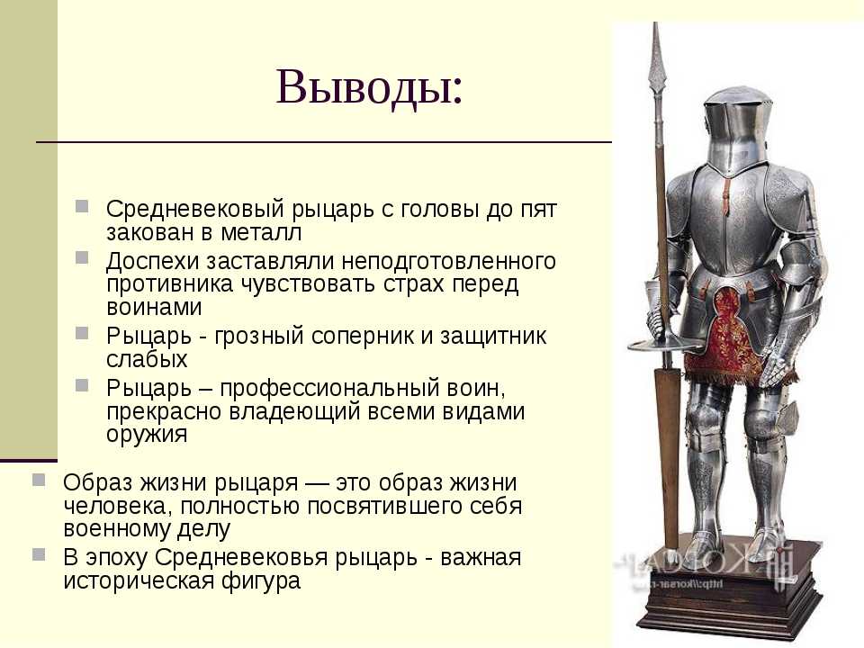 Рыцарь значение кратко. Информация о рыцарях. Средневековый рыцарь. Образе жизни средневековых рыцарей. Характеристика средневекового рыцаря.