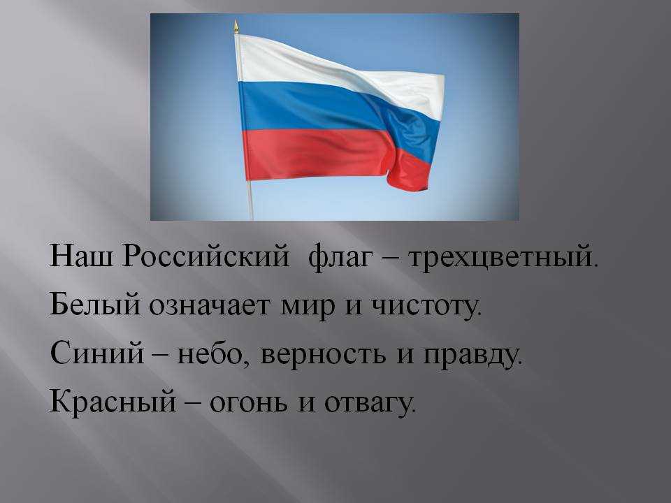 Какой российский флаг. Трехцветный российский флаг. Автор флага РФ. Символика нашего флага. Родина российского флага.