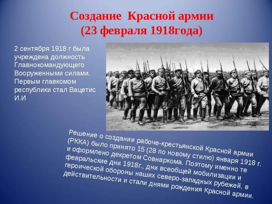 Какую войну называли гражданской. Рабоче-Крестьянская красная армия 1918. 23 Февраля 1918 года. 23 Февраля 1918 года создание красной армии. РККА 23 февраля 1918.