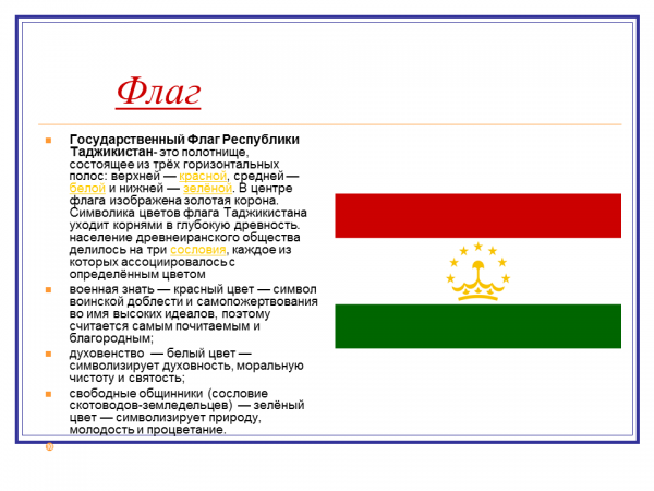 Красно бело красный флаг с гербом. Государственный флаг Республики Таджикистан. Кратко о Республике Таджикистан. Символика Республика Таджикис. Обозначение герба Таджикистана.