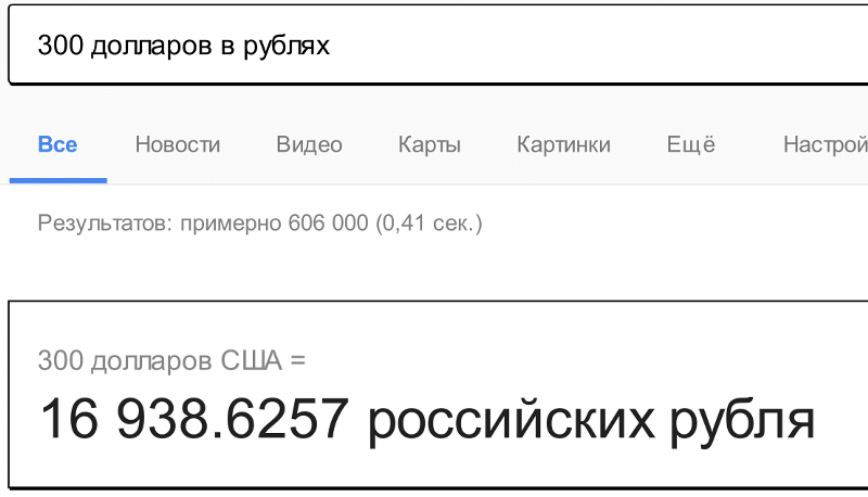 Сколько будет 300 в рублях. 300к это сколько рублей. 300 Долларов в рублях. 300$ В рублях на сегодня. 300 Российских рублей.