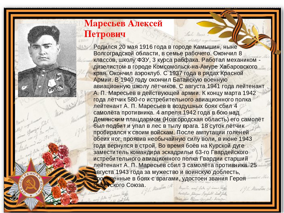 Подвиг алексея