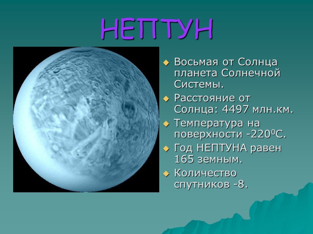 Сообщение планеты солнечной системы 5 класс география. Планеты солнечной системы. Проект на тему Солнечная система. Нептун восьмая Планета от солнца. Проект планеты.
