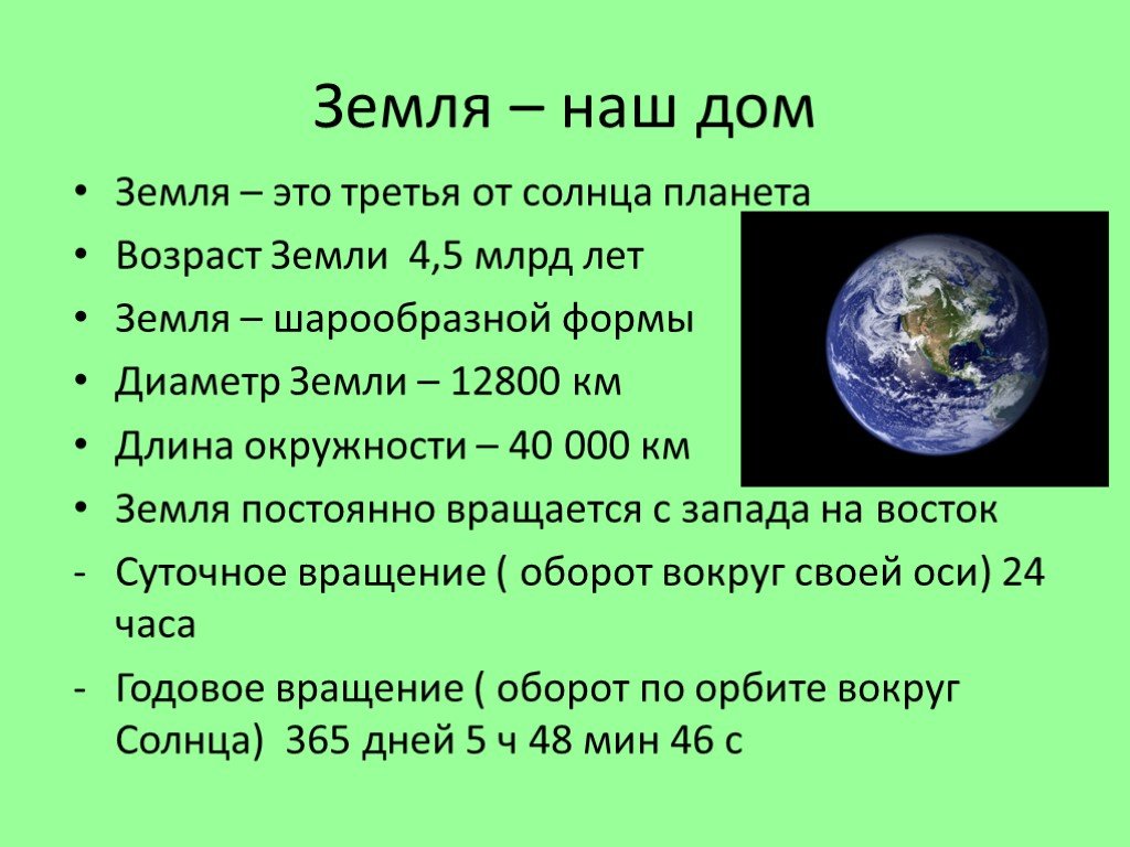 Сколько метров состоит. Сколько лет нашей планете. Сколько лет земле. Возраст планеты земля. Сколько лет планете земля.
