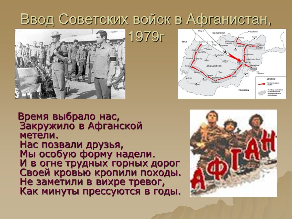 Ввод советских. Афганистане 1979 ввод войск в Афганистан. Афганская война 25 декабря 1979. 1979 Г. — начало ввода советских войск в Афганистан.. 25 Декабря 1979 ввод войск в Афганистан.