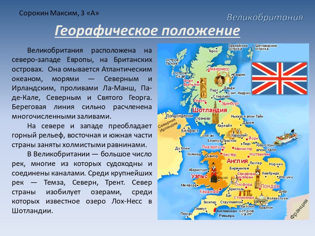 Презентация великобритания 3 класс окружающий. Карта соед королевства Великобритании и Северной Ирландии. Карта объединенного королевства Великобритании и Северной. Географическое местоположение Британии. Население Великобритании карта.