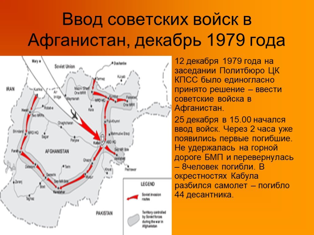 Ввод ссср войск в афганистан год