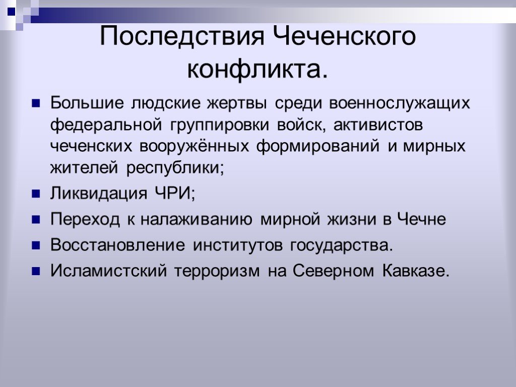 Результат конфликта. Последствия чеченского конфликта. Причины конфликта в Чеченской Республике. Последствия Чеченской войны кратко. Чеченский конфликт итоги.