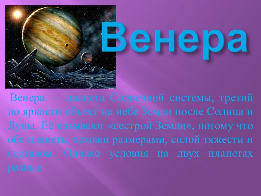 Потому что земля. Планеты солнечной системы. Самая интересная Планета солнечной системы для детей. Интересные факты о планетах солнечной системы. Планеты солнечной системы интересные факты.