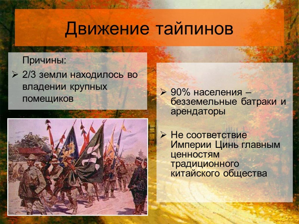 Век движения. Движение тайпинов. Причины движения тайпинов. Движение тайпинов в Китае. Движение тайпинов в Китае 19 век.