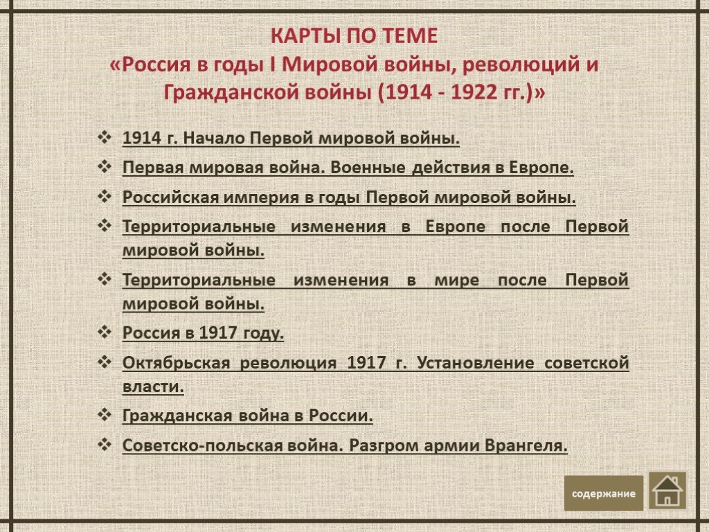 Причины начало и ход первой мировой