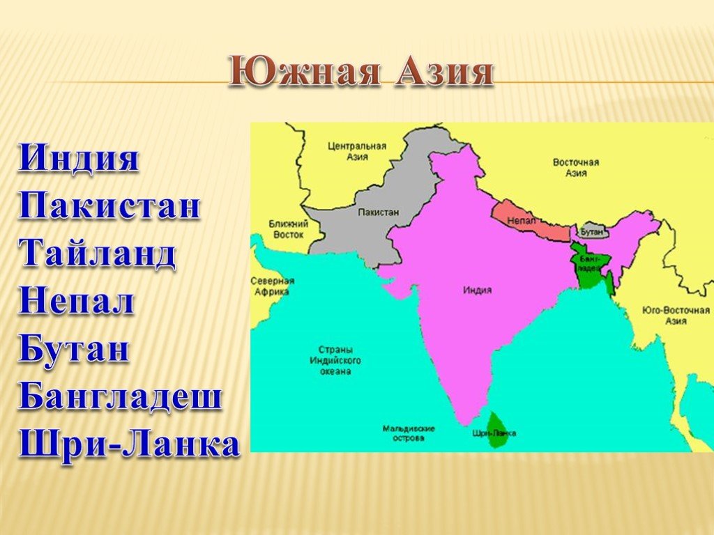 Какая столица страны индия. Страны Южной Азии на карте. Состав Южной Азии. Состав региона Южной Азии. Южная Азия 7 государств на карте.