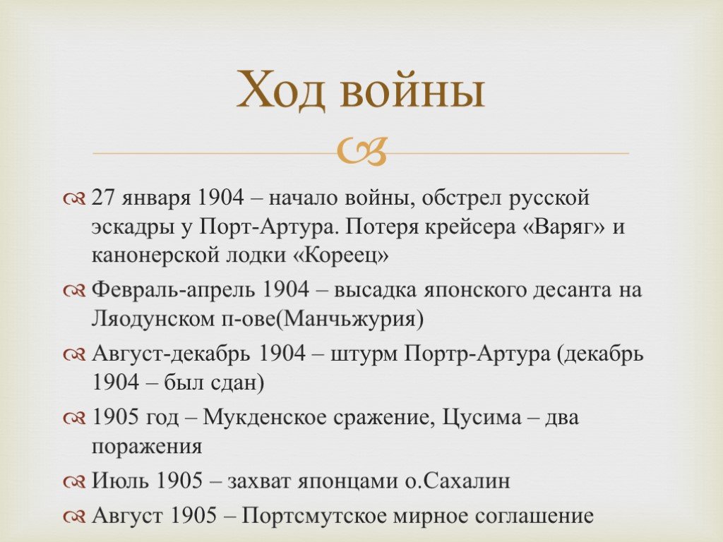 Ход русско японской. Ход русско японской войны 1904-1905. Ход военных действий русско-японской войны 1904-1905 кратко. Русско-японская война 1904-1905 причины ход. Ход действий русско-японской войны 1904-1905 кратко.