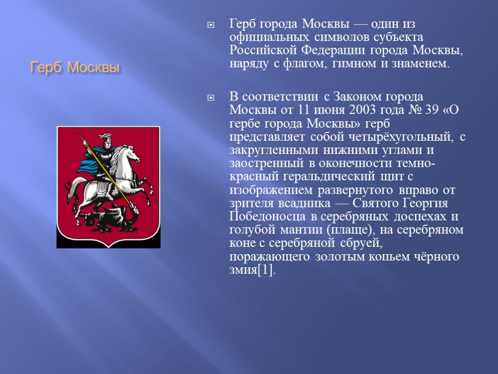 Имеющий федеральное значение. Герб столицы Москвы описание. Гербы городов федерального значения России. Герб Москвы. Гербы городоаыедерального значения.