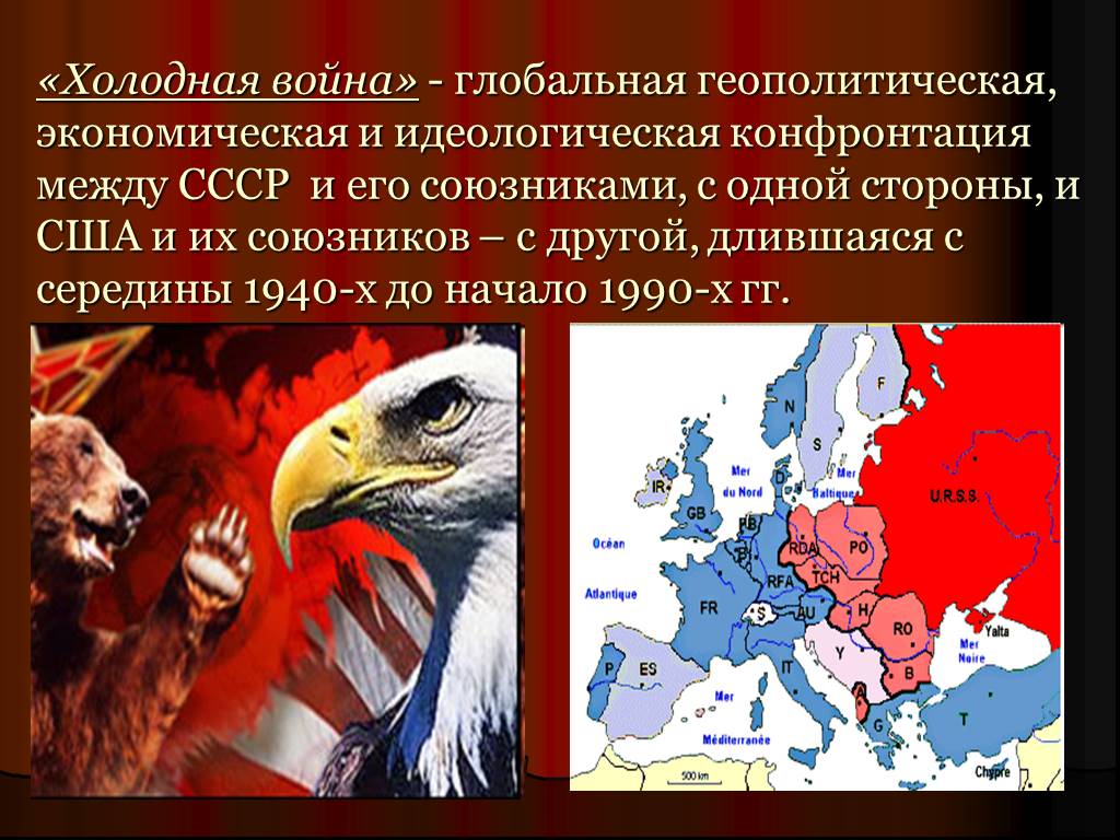 Союзники ссср. Противостояние СССР И США. Холодная война СССР. Холодная война СССР И США. Глобальное Противостояние СССР И США В холодной войне.