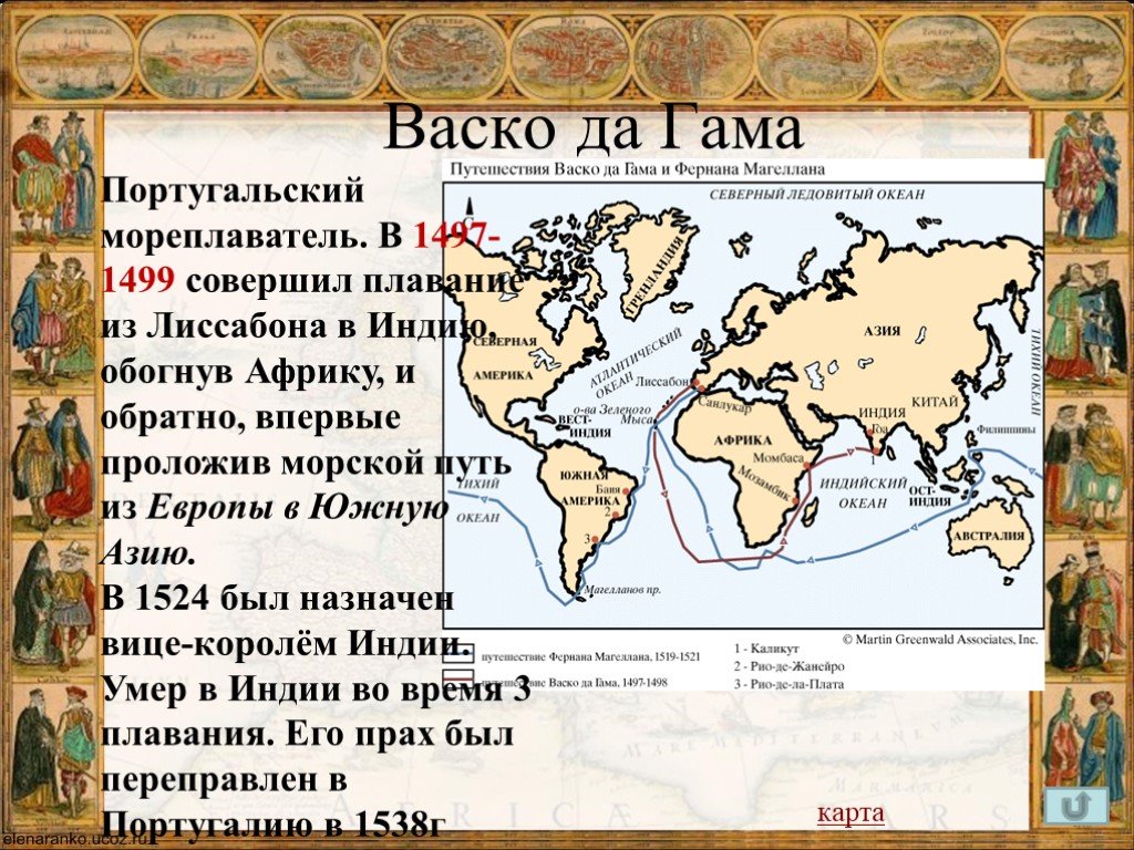 Три пути в индию. ВАСКО да Гама путь из Европы в Индию. ВАСКО да Гама маршрут в Индию 1497. Экспедиция ВАСКО да Гамы 1497-1499. Плавание ВАСКО да Гамы в Индию в 1497 1499.