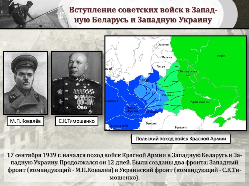 Польша 17 сентября 1939 года. Освобождение Западной Украины 1939. 17 Сентября 1939 г.