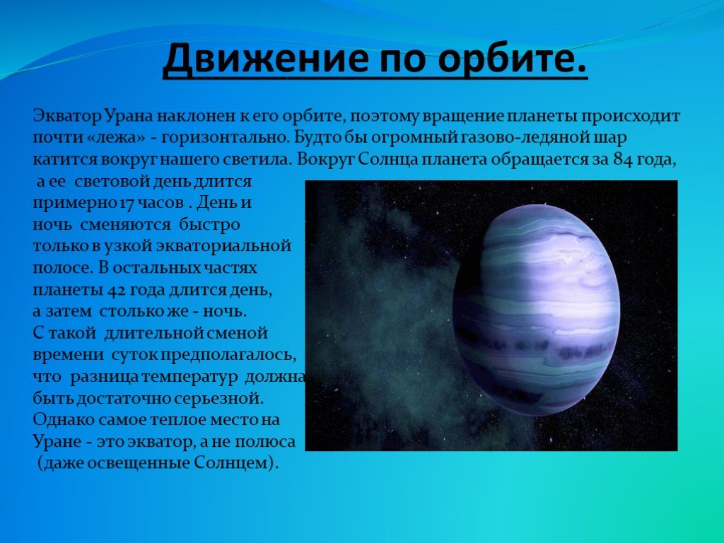 Какой уран. Уран Планета презентация. Проект про планету Уран. Уран презентация по астрономии. Презентация на тему Планета Уран.