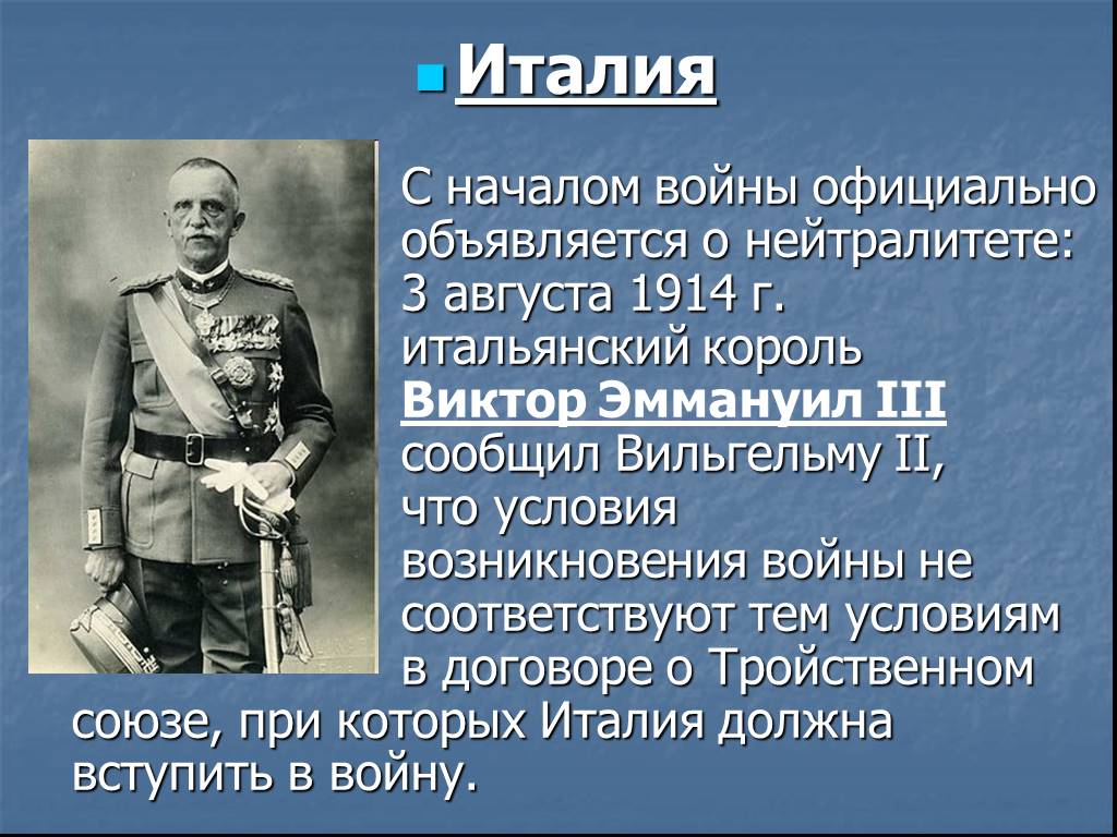 Расскажите о результатах итальянских войн. Цели Италии в 1 мировой войне. Италия в первой мировой войне. Результаты первой мировой войны для Италии. Роль Италии в первой мировой.