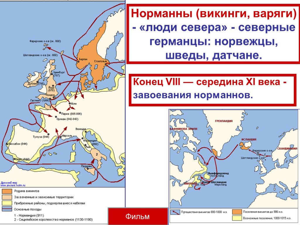 Где проживали германцы. Территория проживания норманнов. Завоевание Англии норманнами карта. Завоевание норманнов в 9 веке. Завоевание Англии викингами карта.