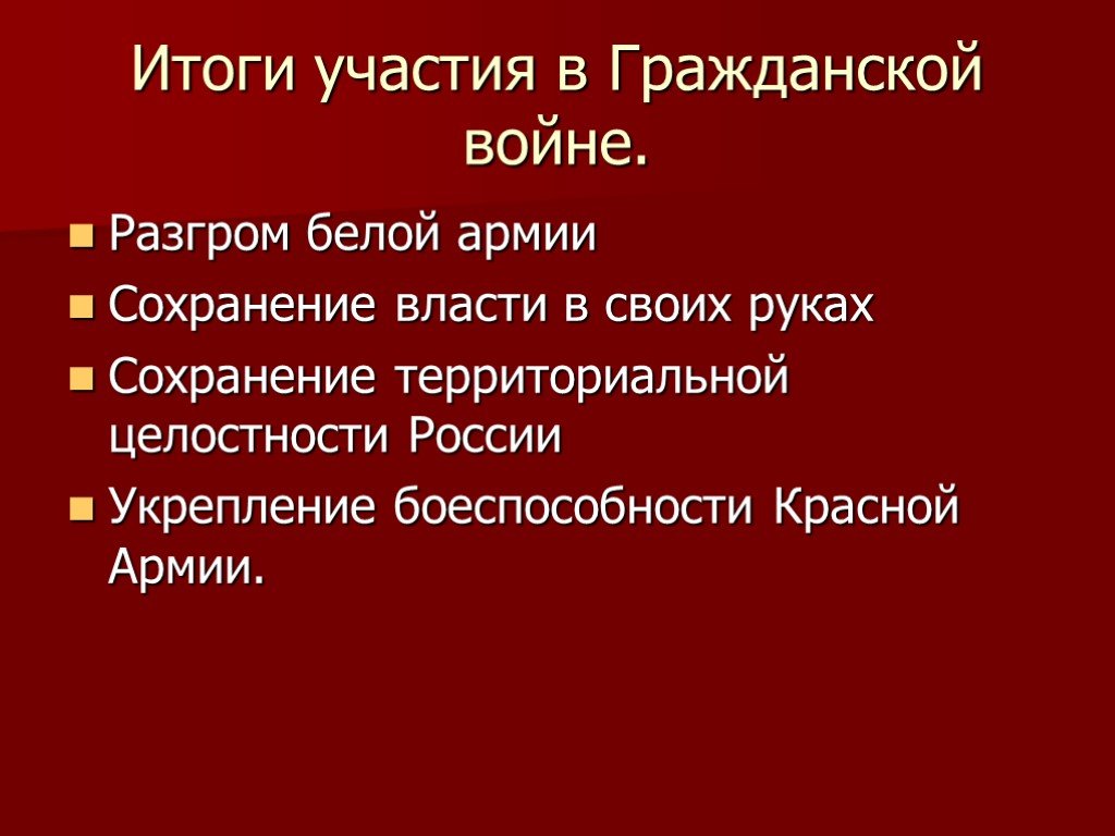 Причины красных и белых. Итоги красной армии в гражданской войне. Красные в гражданской войне. Красные и белые в гражданской войне. Итоги белого движения.