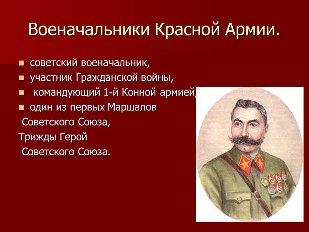 Красные командиры. Военноначальники красной армии гражданской войны. Командармы красной армии. Командиры красной армии в гражданской войне. Красные военачальники гражданской войны.