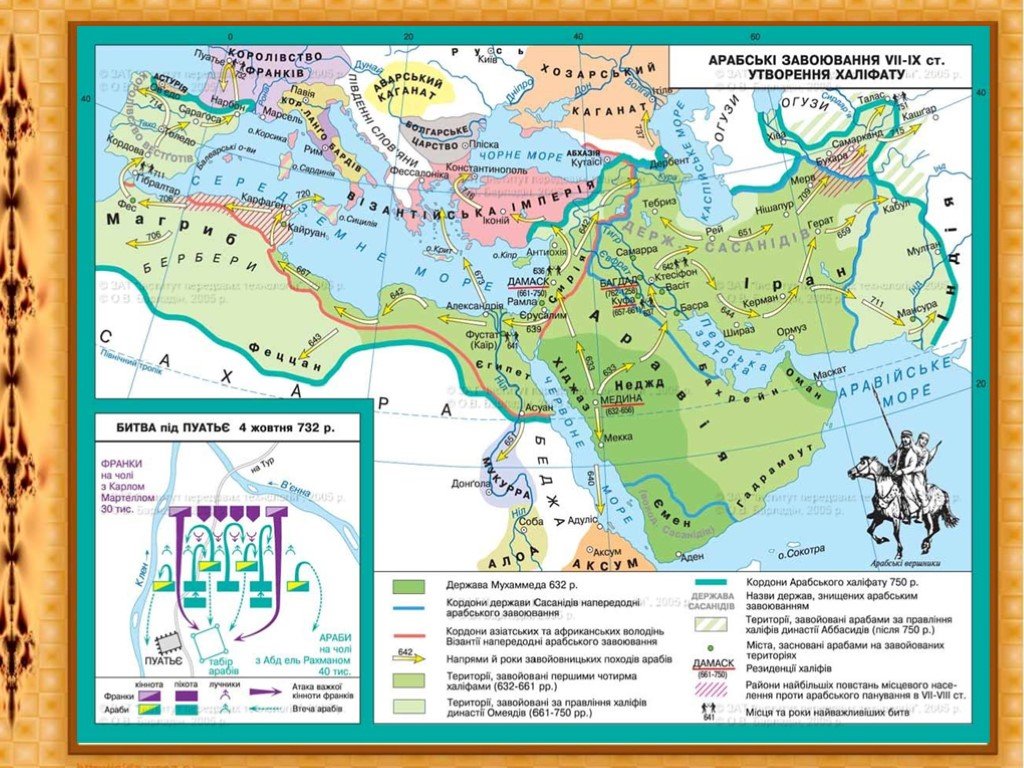 Арабский халифат на контурной карте. Земельное владение в арабском халифате. Где была остановлена армия арабского халифата контурная карта. Работа с картой на контурной карте арабского халифата. Где была остановлена армия арабского халифата укажите на карте.