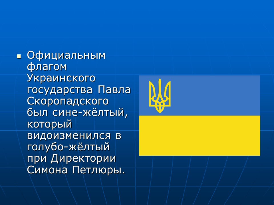 Какой символ украины. Государственные символы Украины. Национальный символ Украины. История флага Украины.