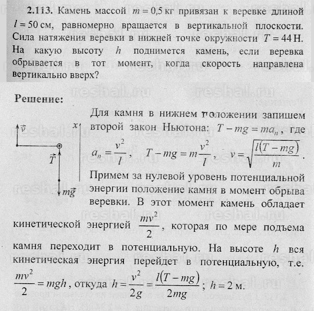 Камень массой 8