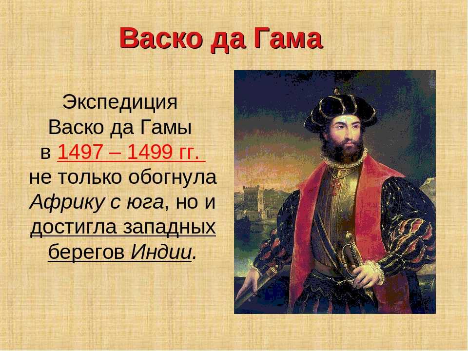 С каким океаном связан васко да гама