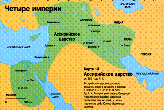 Ассирия и персия