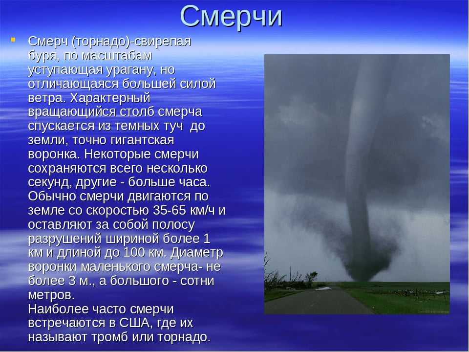 Есть ли ураган. Смерч и Торнадо разница. Ураган смерч Торнадо. Чем отличается смерч от Торнадо. Разница между Торнадо и смерчем.