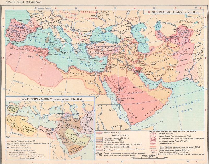 Арабская карта. Карта завоевания арабов в 7-9 веках арабский халифат. Арабский халифат в Испании. Завоевание арабов арабский халифат. Завоевания арабского халифата карта.