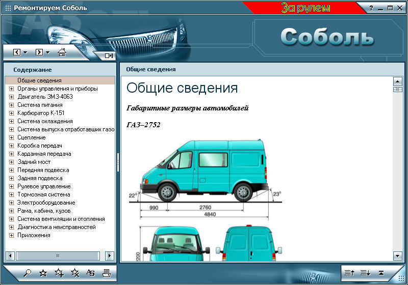 Газ соболь технические характеристики