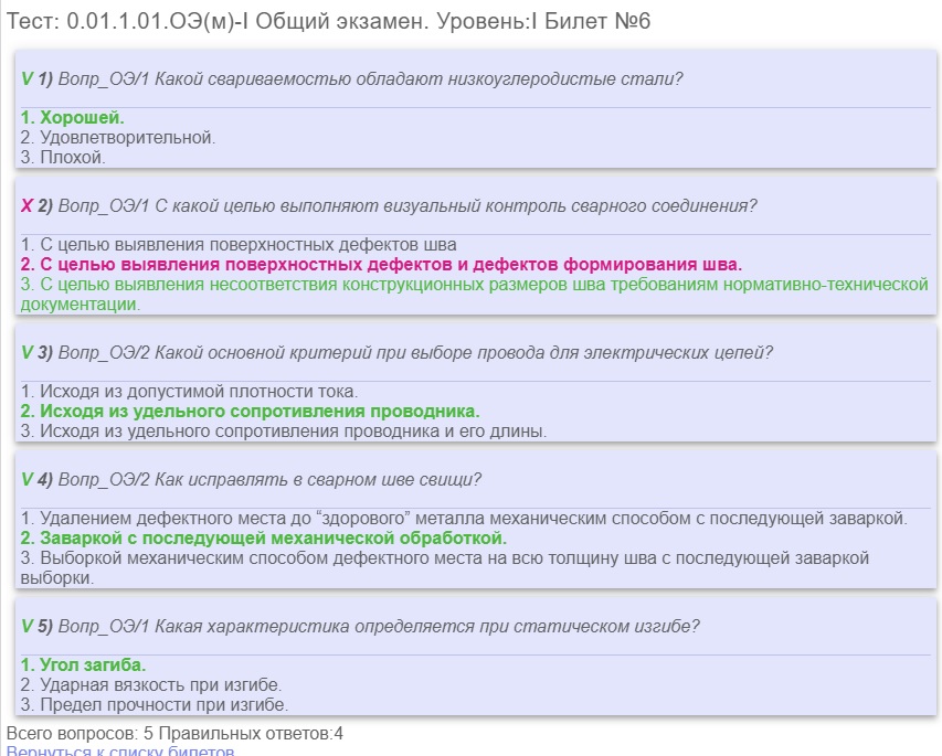 Билеты ответы 4 разряда