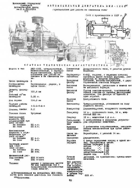 Зил 157 характеристики. Двигатель ЗИЛ 157 технические характеристики. Вес двигателя ЗИЛ 157. ДВС ЗИЛ-157кд технические характеристики. ЗИЛ 157 двигатель габариты.