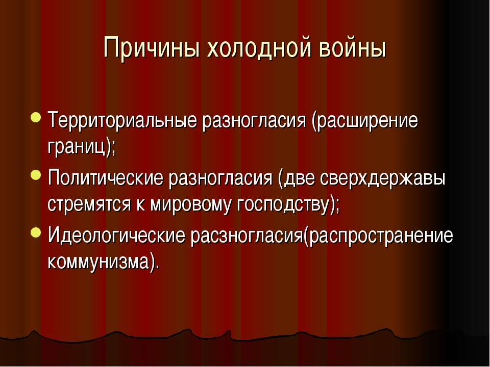 Причина начала холодной. Причинs «холодной войны»?. Причины начала холодной войны. Причины холодной войны кратко. Причины хтлондйо войны.