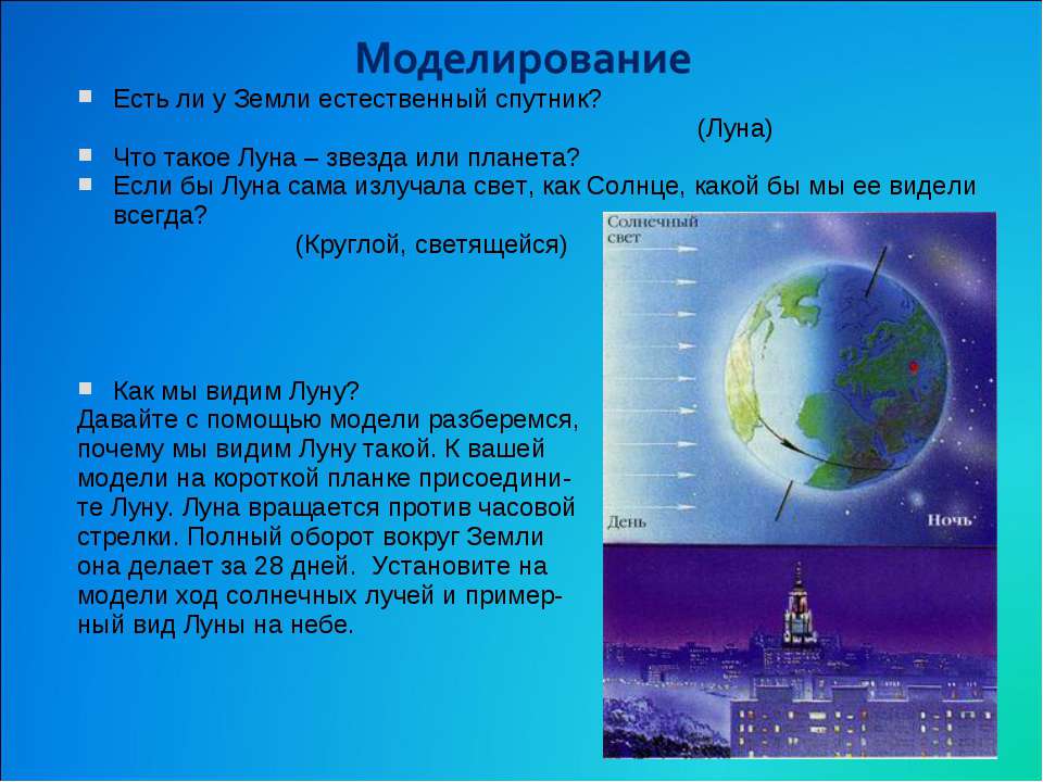 Луна это планета или нет. У земли есть Спутник. У земли есть Спутник земли. Смена дня и ночи на планетах. Луна это Планета или звезда или.