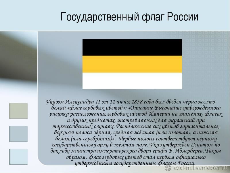 Черно желто белый флаг. Флаг Российской империи бело желто черный. История флага Российской империи черно-желто-белый. Русский Имперский флаг бело жёлто чёрный. Флаг Российской империи черно желто белый что означают цвета.