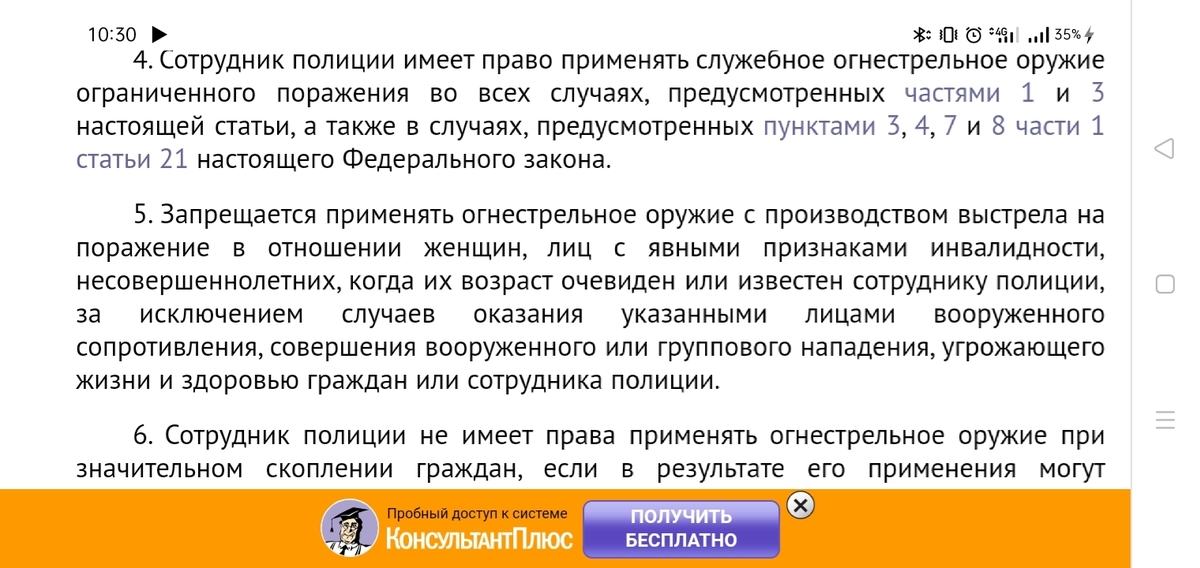 Закон о полиции ст 23 применение огнестрельного