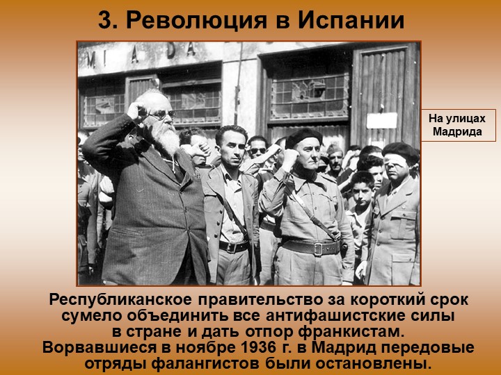 Революция в испании. Революция в Испании 1936-1939. Революция 1931 г в Испании. Испанская революция 1936. Переворот в Испании 1936.