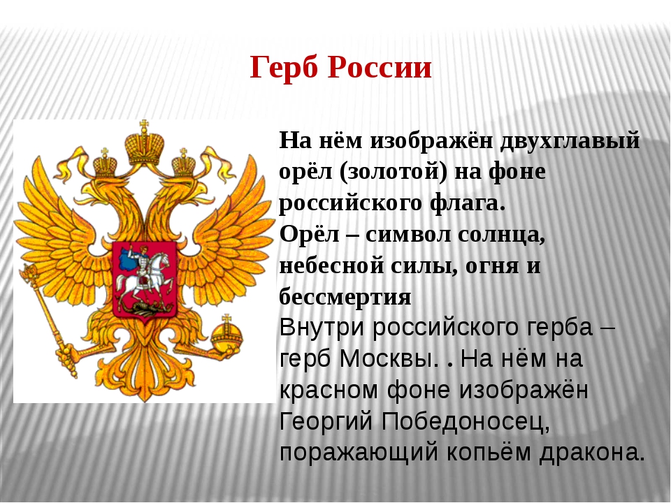 Какой герб изображен. Кто изображён на гербе России. Орел герб России. Что изображено на гербе Росси. Кто изображен на гербе РО.