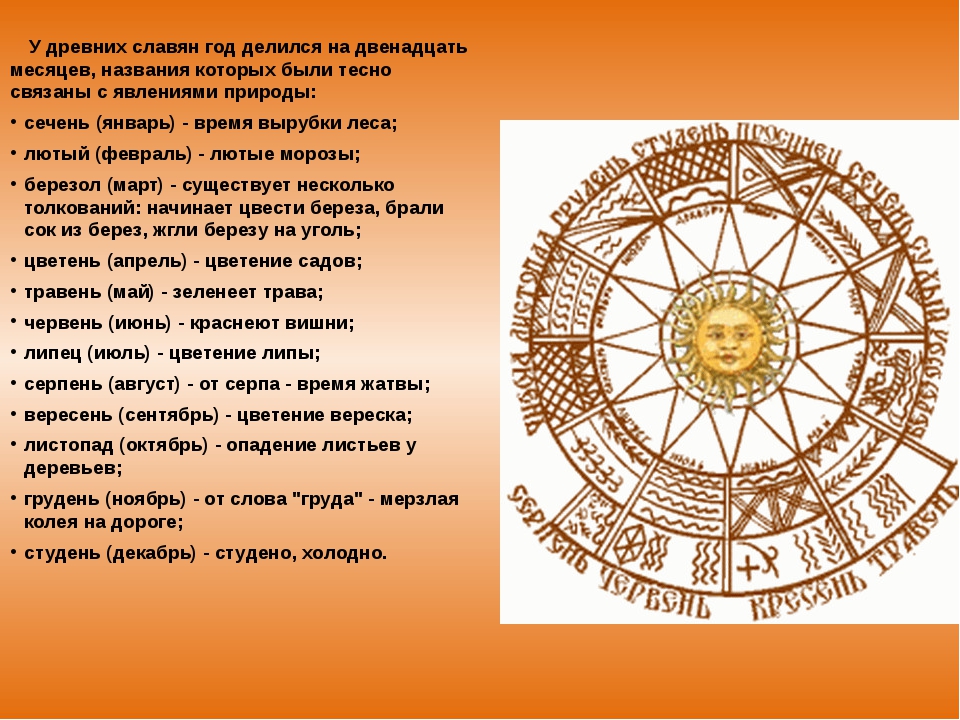 Начало календаря. Календарь древних славян. Славянские календарные праздники. Солнечный календарь славян. Древний календарь славян.