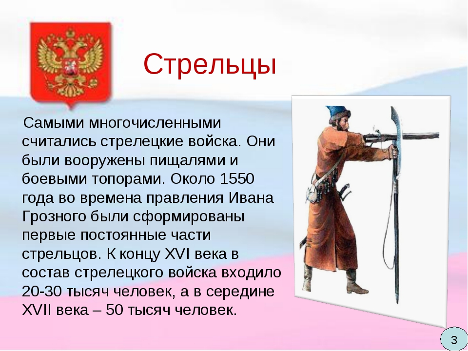 Русские стрельцы история. Стрельцы это в древней Руси. Стрельцы это в истории. Стрельцы определение по истории. Стрельцы постоянное войско.