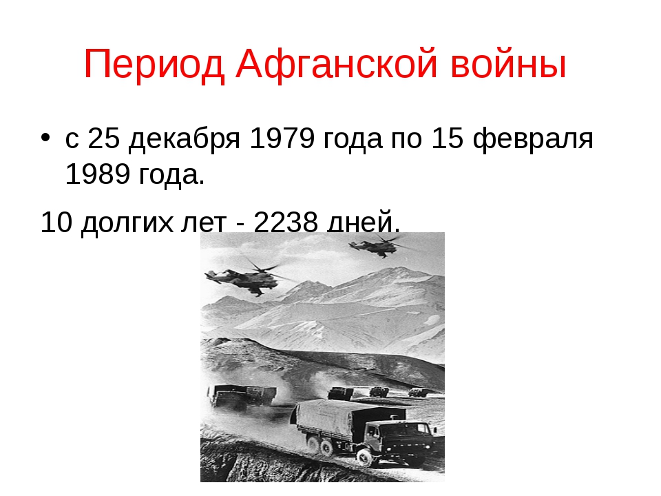 В каком году закончился афганистан