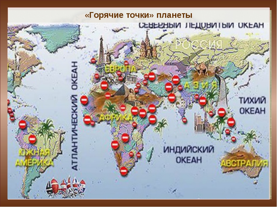 Горячие точки современной азии. Горячие точки планеты.