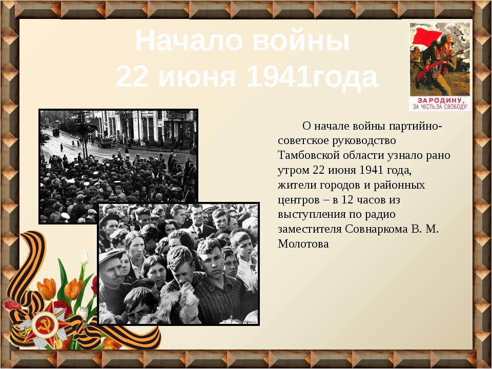 Стихотворение о начале войны. 1941 Год начало Великой Отечественной войны. Начало ВОВ 22 июня 1941 года.