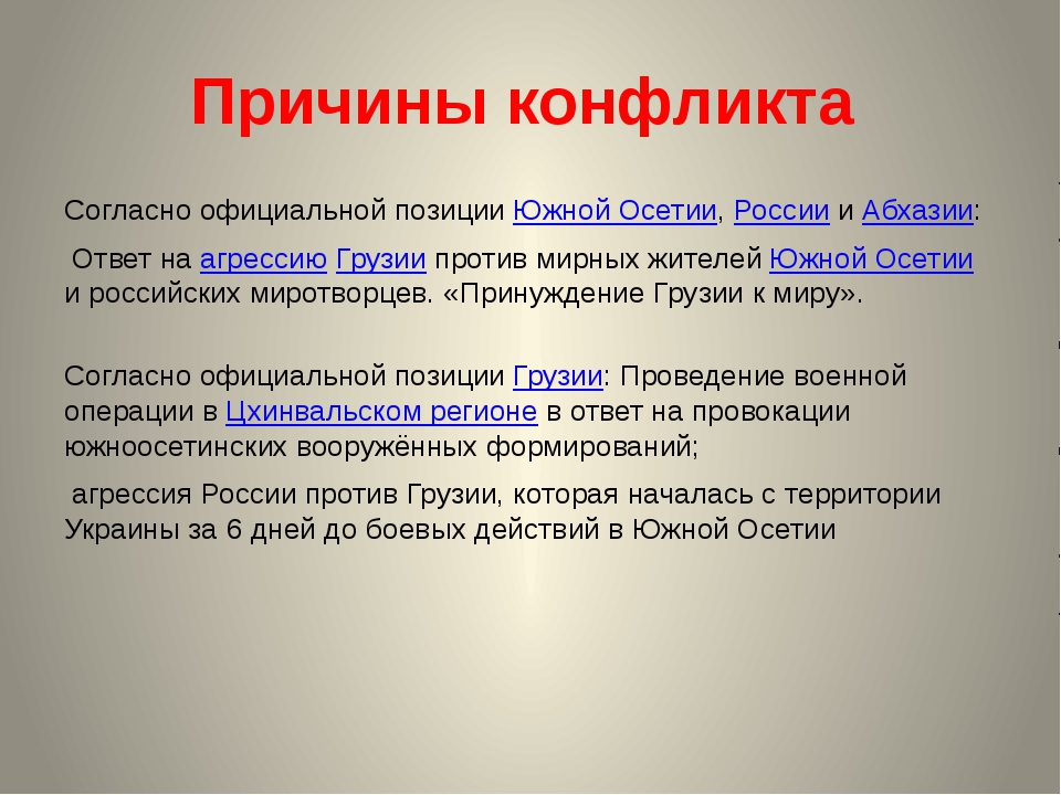 Грузино абхазский причины. Грузино-южноосетинский конфликт причины. Конфликт между Грузией и Южной Осетией причины. Грузино-Абхазский конфликт причины. Югоосетинский конфликт причины.